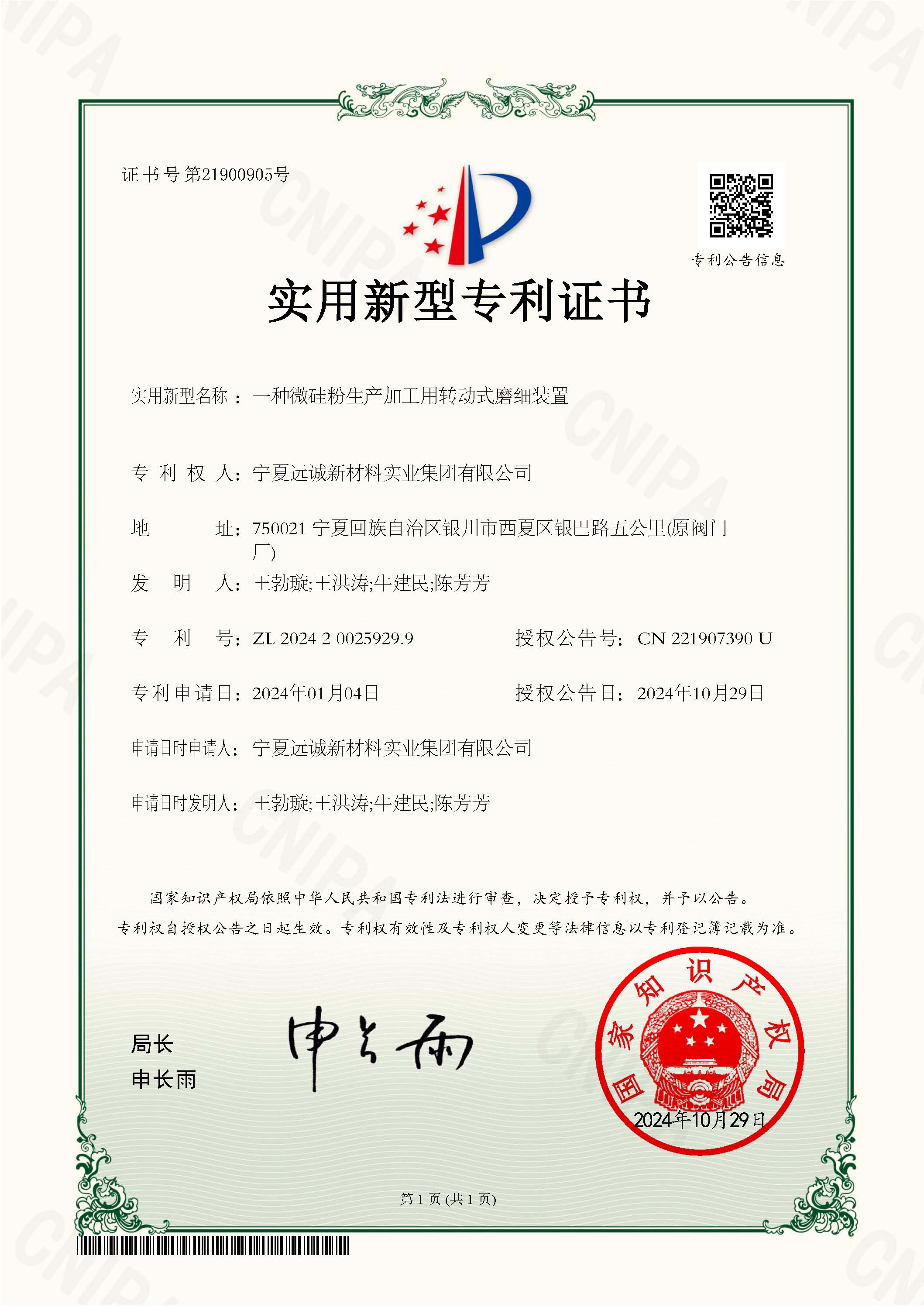 一种微硅粉生产加工用转动式磨细装置.jpg